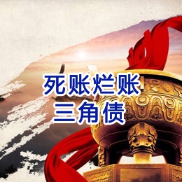 西峡要债公司